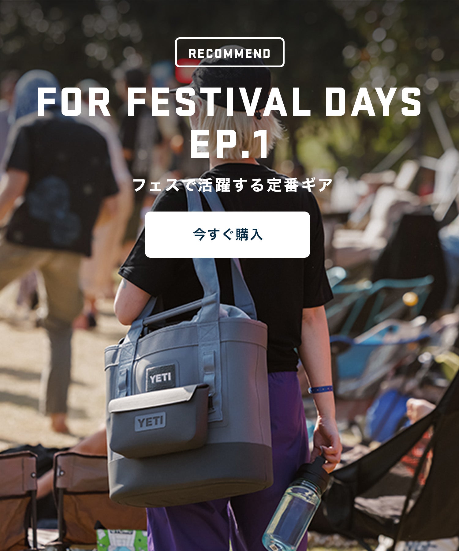 YETI Japan – YETIジャパン合同会社
