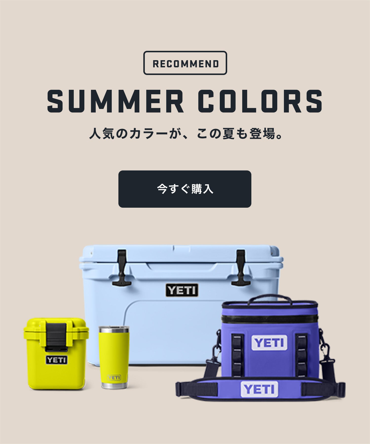 YETI Japan – YETIジャパン合同会社